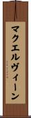 McElveen Scroll
