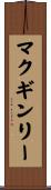 マクギンリー Scroll