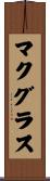 McGrath Scroll