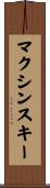 マクシンスキー Scroll