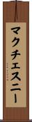 McChesney Scroll