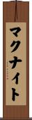マクナイト Scroll