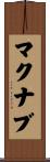 McNabb Scroll