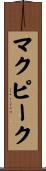 McPeak Scroll