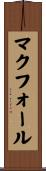 McFall Scroll