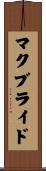 マクブライド Scroll