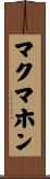 McMahon Scroll
