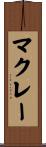 マクレー Scroll