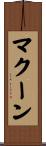McCune Scroll