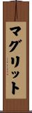 マグリット Scroll