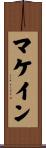 McCain Scroll