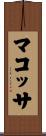 マコッサ Scroll