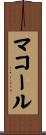 McCall Scroll