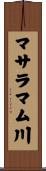 マサラマム川 Scroll