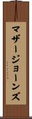 マザージョーンズ Scroll