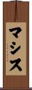 マシス Scroll