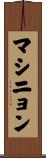 マシニョン Scroll