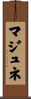 マジュネ Scroll