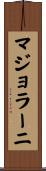 マジョラーニ Scroll