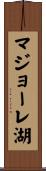 マジョーレ湖 Scroll
