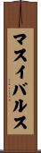 マスイバルス Scroll