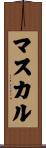 マスカル Scroll