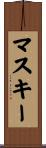 マスキー Scroll