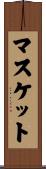 マスケット Scroll