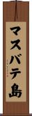 マスバテ島 Scroll