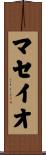マセイオ Scroll