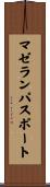マゼランパスポート Scroll