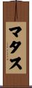 Matas Scroll