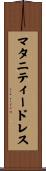 マタニティードレス Scroll