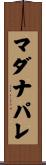 マダナパレ Scroll