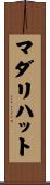 マダリハット Scroll