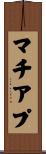 マチアプ Scroll