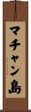 マチャン島 Scroll