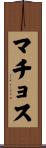 マチョス Scroll