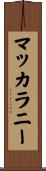 マッカラニー Scroll