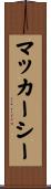 マッカーシー Scroll