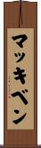 McKibben Scroll