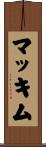 McKim Scroll
