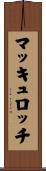 マッキュロッチ Scroll