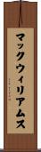 マックウィリアムス Scroll