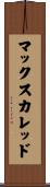 マックスカレッド Scroll