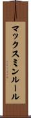 マックスミンルール Scroll