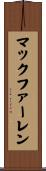 マックファーレン Scroll