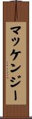 Mackenzie Scroll