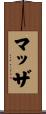 Mazza Scroll