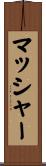 マッシャー Scroll